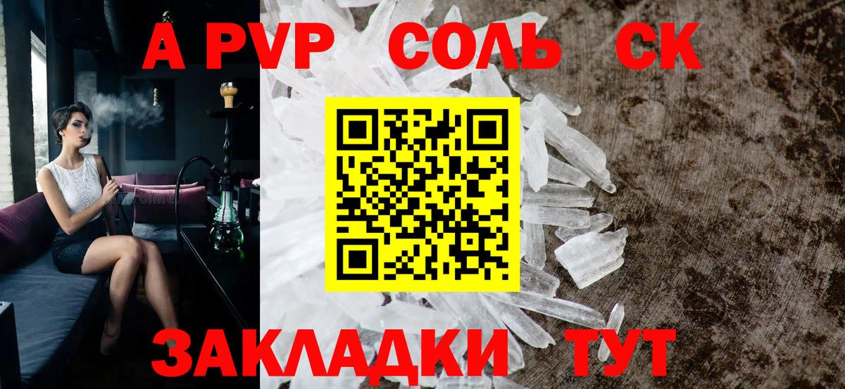 Альфа ПВП  A-PVP кристаллы  Вход с VPN  Волжск 