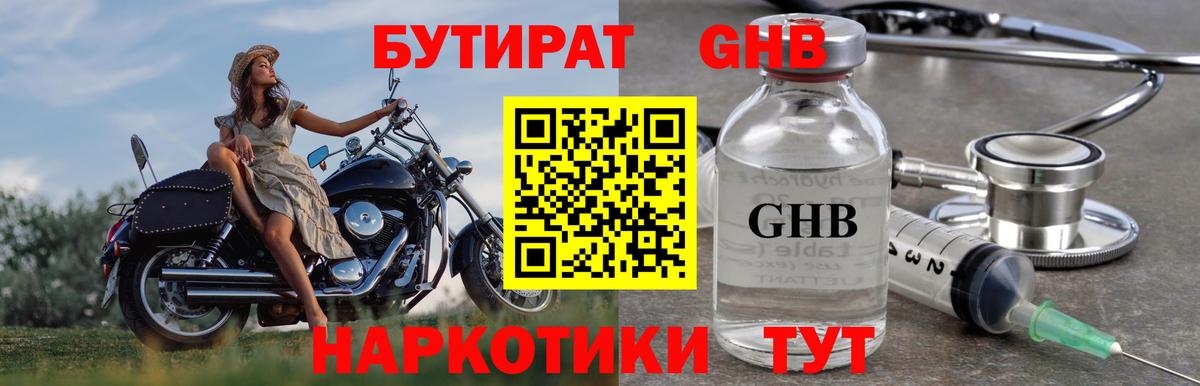 Волжск  БУТИРАТ Butirat  Вход с VPN 