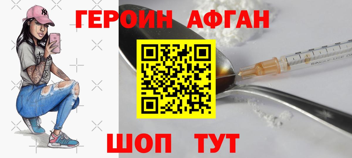 ГЕРОИН Афган  Вход с VPN  Волжск 