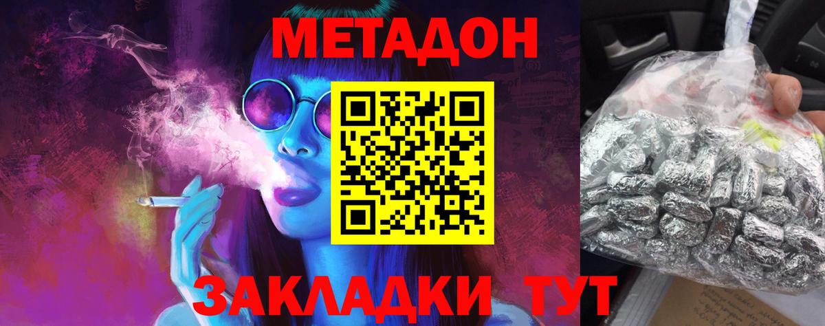 МЕТАДОН methadone Волжск