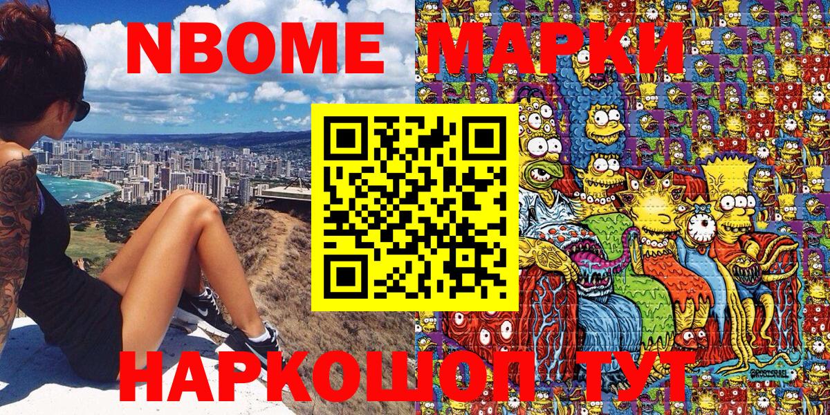 Марки NBOMe 1500мкг  дарнет шоп  Марки NBOMe  Волжск  Марки NBOMe 1500мкг  Вход с VPN 